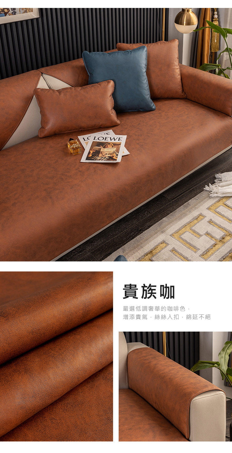 貴族咖，嚴選低調奢華的咖啡色,增添貴氣,絲絲入扣,綿延不絕。