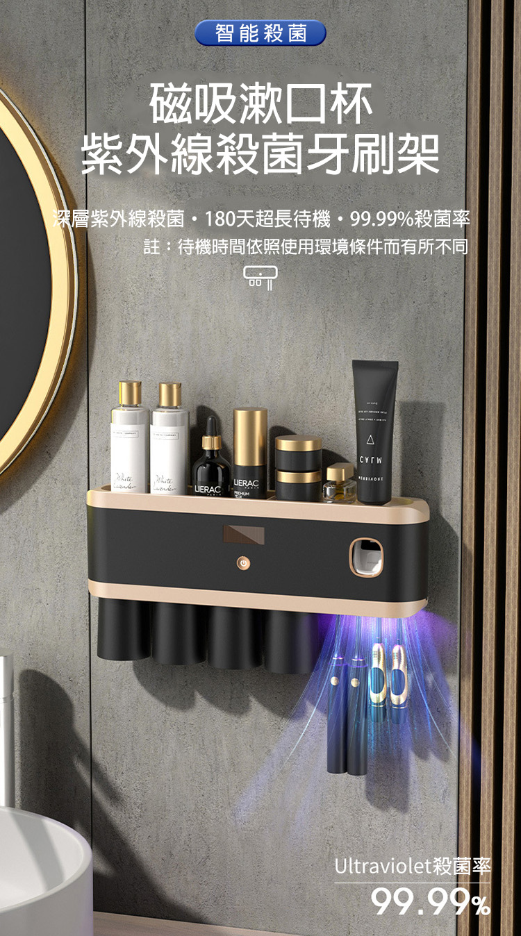 智能殺菌，磁吸漱口杯，紫外線殺菌牙刷架，深層紫外線殺菌·180天超長待機·99.99%殺菌率，註:待機時間依照使用環境條件而有所不同，Ultraviolet殺菌率。