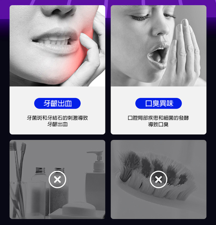 口臭異味，牙菌斑和牙結石的刺激導致，牙齦出血，口腔局部疾患和細菌的發酵，導致口臭，牙齦出血。