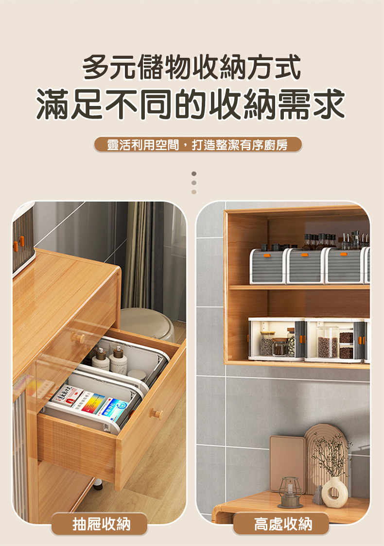 多元儲物收納方式，滿足不同的收納需求，靈活利用空間,打造整潔有序廚房，抽屜收納，高處收納。