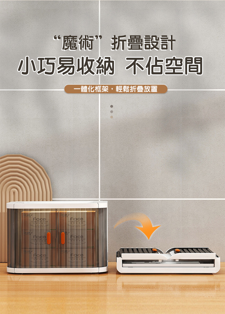 “魔術”折疊設計，小巧易收納 不佔空間，一體化框架,輕鬆折疊放置。