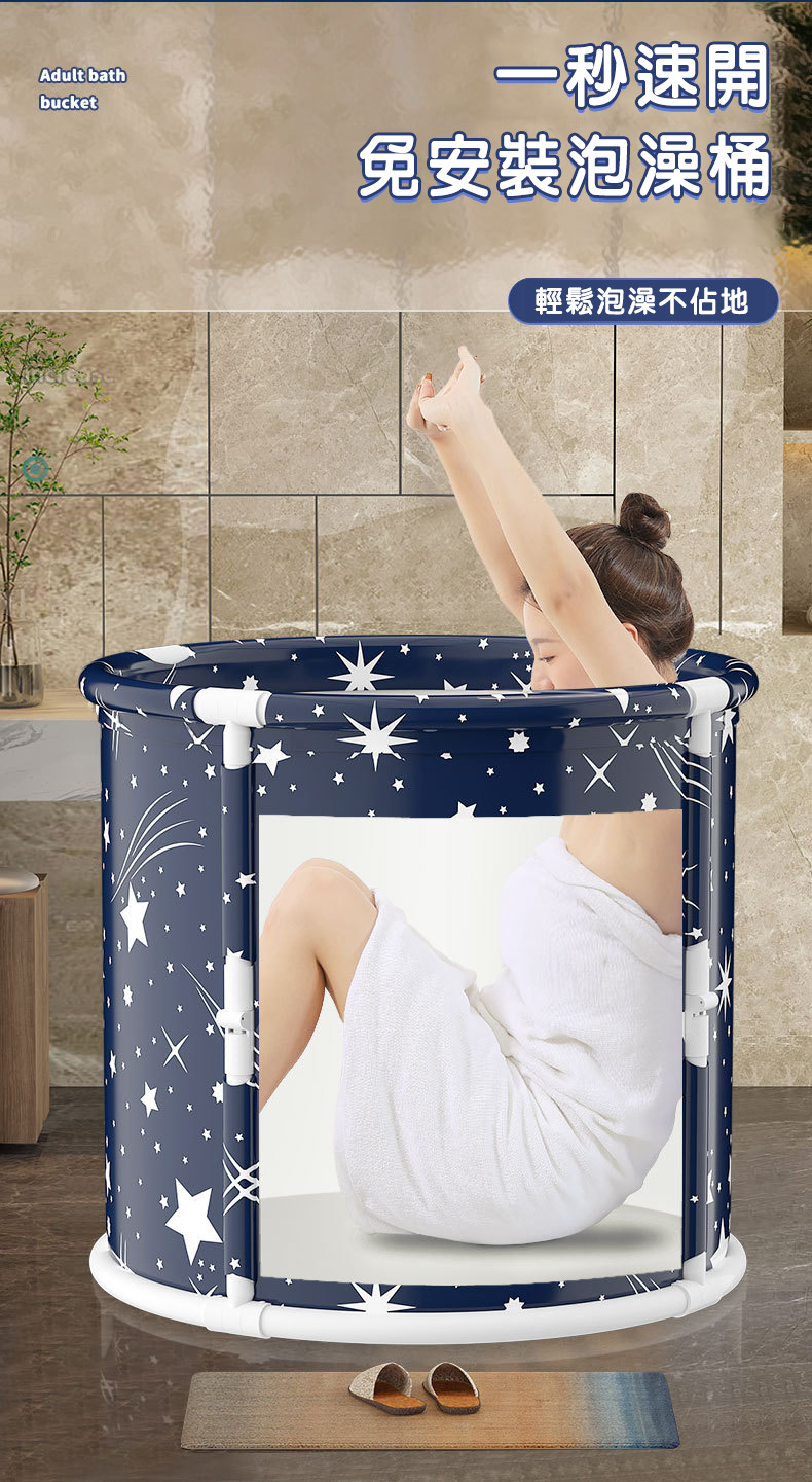 一秒速開，免安裝泡澡桶，輕鬆泡澡不佔地。