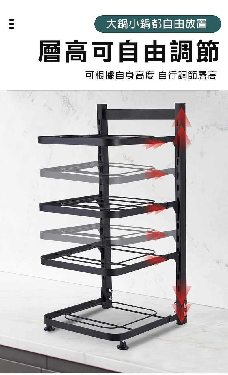 大鍋小鍋都自由放置，層高可自由調節，可根據自身高度 自行調節層高。
