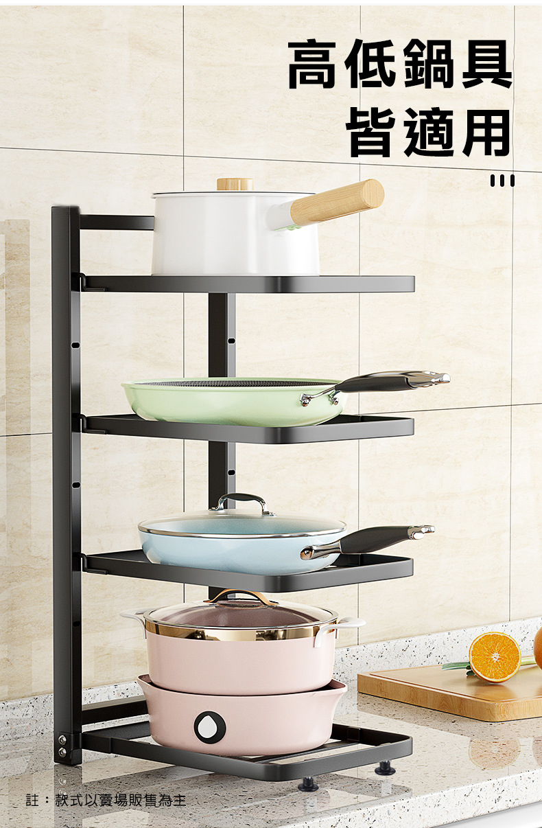 註:款式以賣場販售為主，高低鍋具，皆適用。