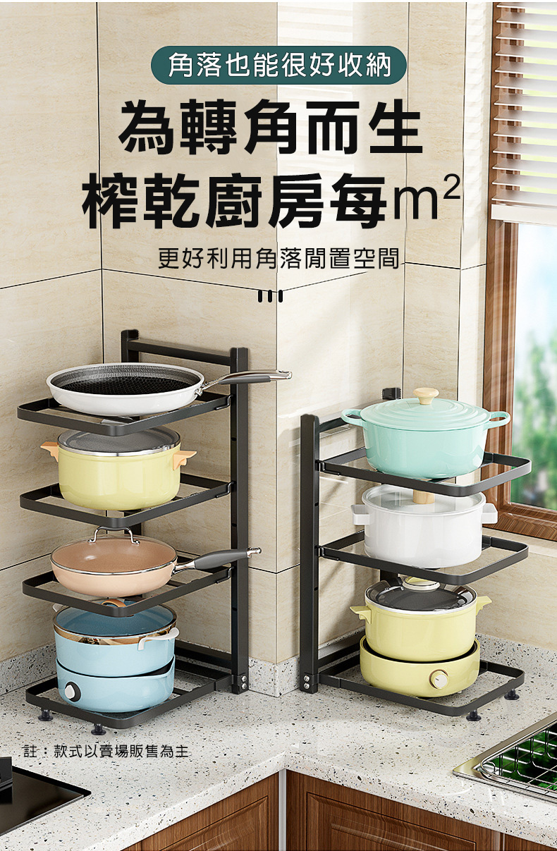 角落也能很好收納，為轉角而生，榨乾廚房每m²，更好利用角落閒置空間，註:款式以賣場販售為主。