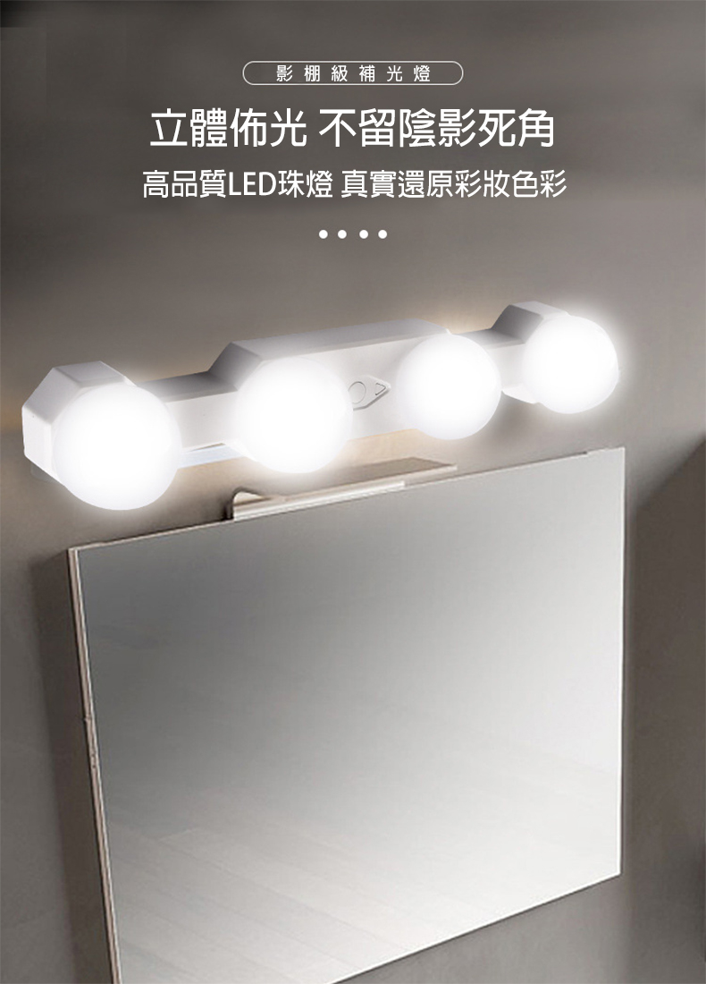 影棚級補光燈，立體佈光 不留陰影死角，高品質LED珠燈 真實還原彩妝色彩。