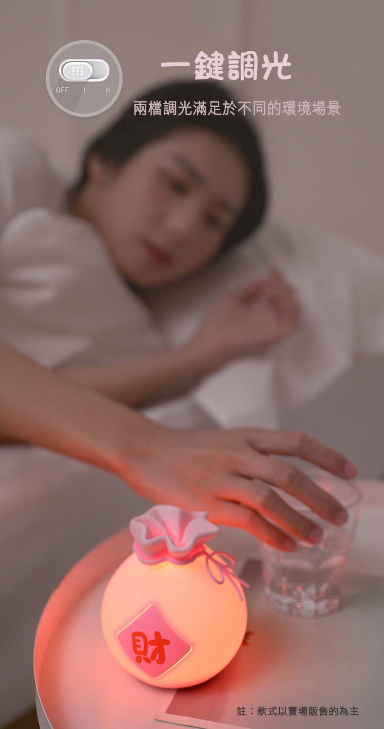 一鍵調光，兩檔調光滿足於不同的環境場景，註:款式以賣場販售的為主。