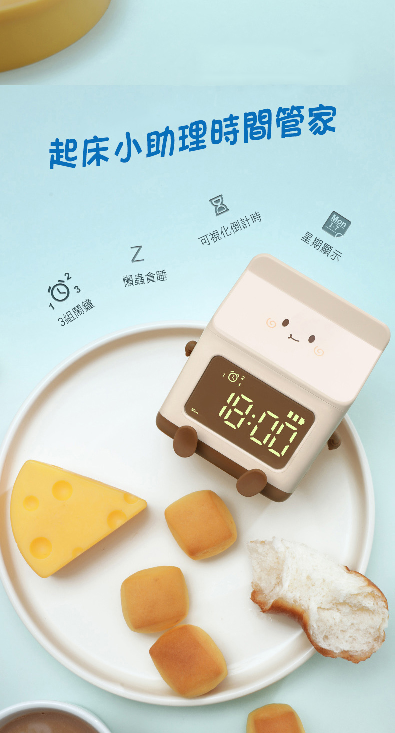 起床小助理時間管家，3組鬧鐘，可視化倒計時，懶蟲貪睡，星期顯示。