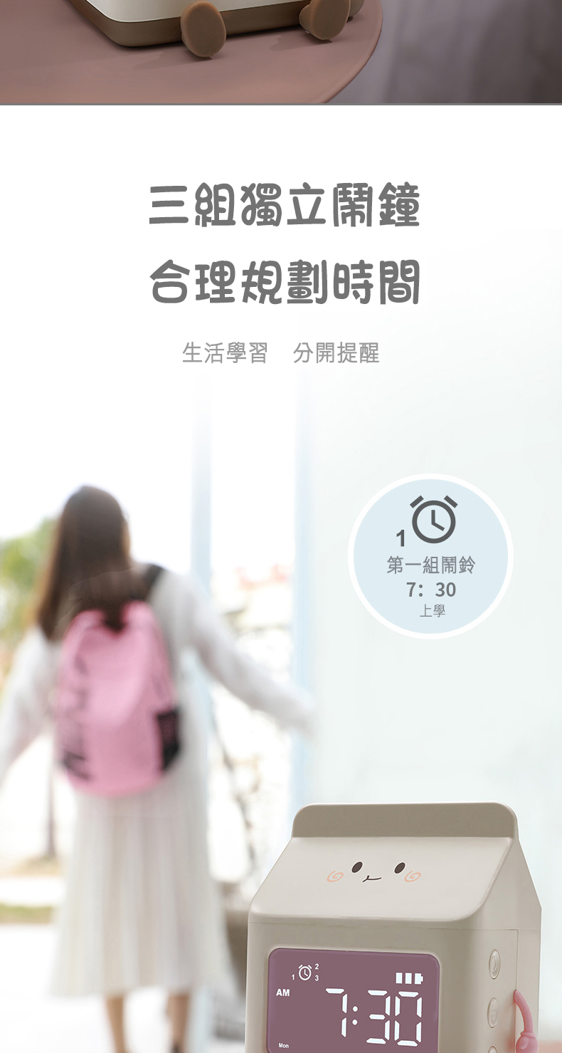 三組獨立鬧鐘，合理規劃時間，生活學習 分開提醒，第一組鬧鈴。