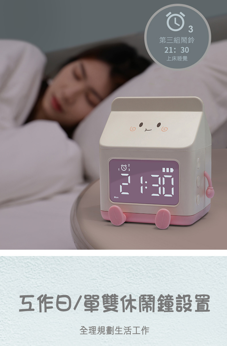 第三組鬧鈴，上床睡覺，工作日/單雙休鬧鐘設置，全理規劃生活工作。