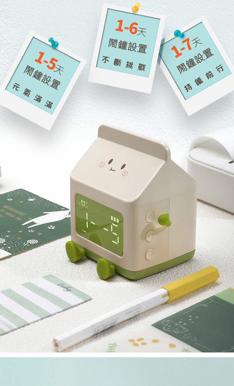 1-5天，1-6天，鬧鐘設置，不斷挑戰，鬧鐘設置，元氣滿滿，1-7天，鬧鐘設置，持續前行。