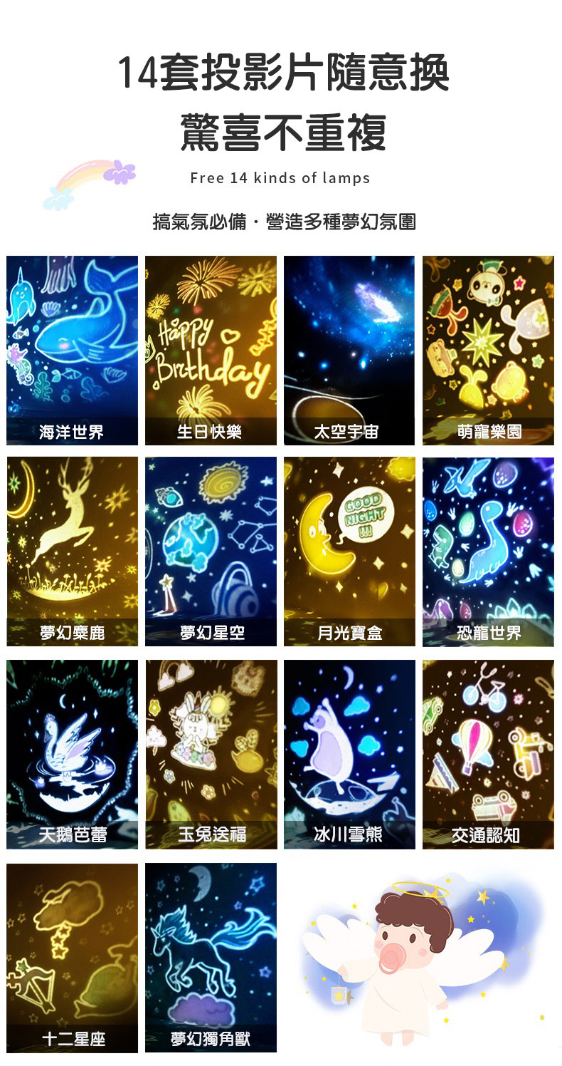 海洋世界，夢幻麋鹿，天鵝芭蕾，十二星座，14套投影片隨意換，驚喜不重複，搞氣氛必備・營造多種夢幻氛圍，生日快樂，夢幻星空，玉兔送福，夢幻獨角獸，太空宇宙，月光寶盒，冰川雪熊，萌寵樂園，恐龍世界，交通認知。