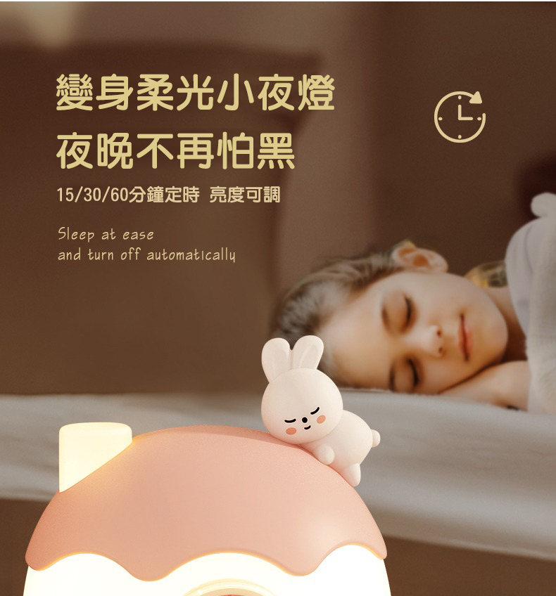 變身柔光小夜燈，夜晚不再怕黑，15/30/60分鐘定時 亮度可調。