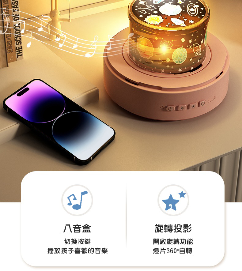八音盒，切換按鍵，播放孩子喜歡的音樂，旋轉投影，開啟旋轉功能，燈片360°自轉。