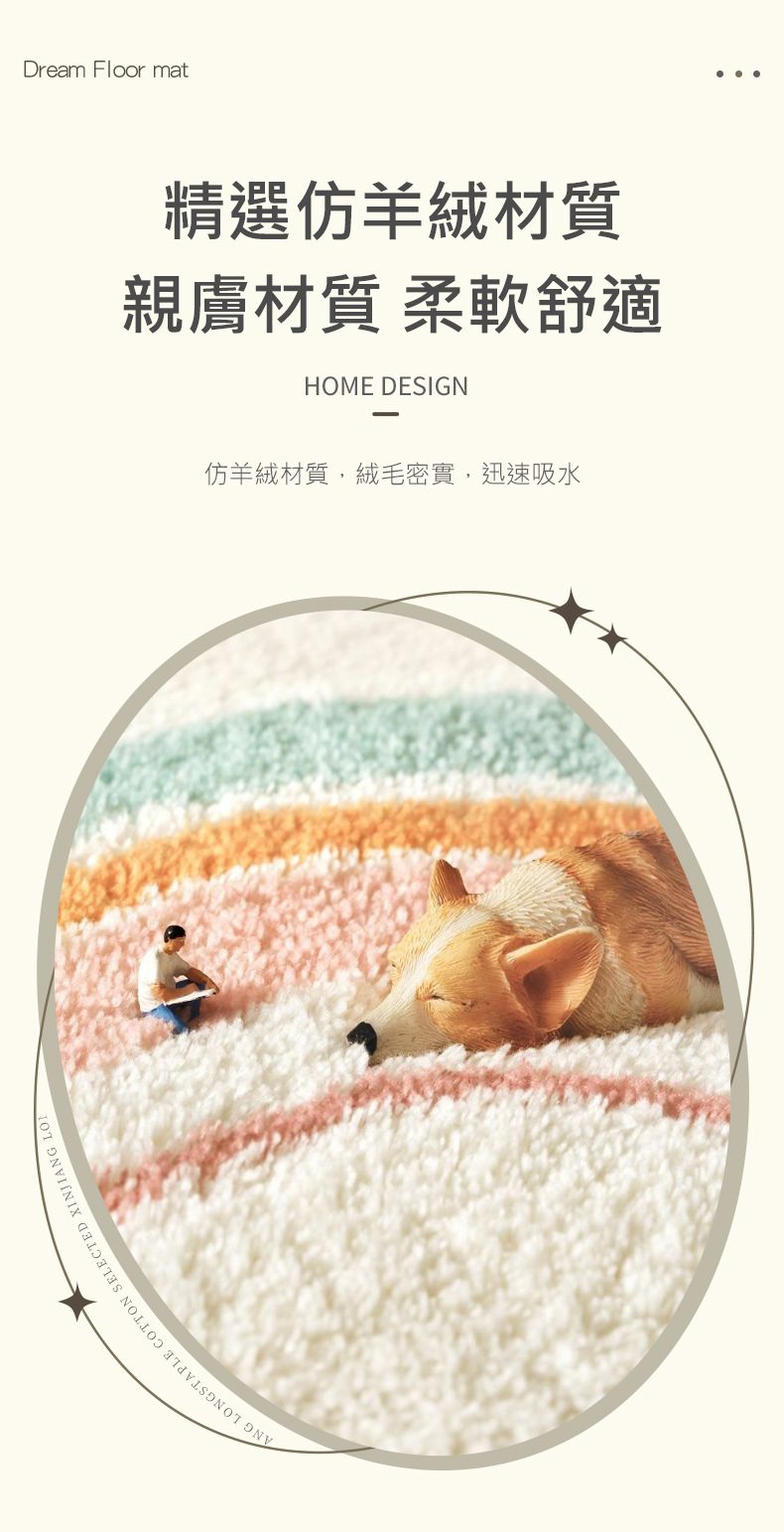 精選仿羊絨材質,親膚材質柔軟舒適,仿羊絨材質,絨毛密實,迅速吸水。
