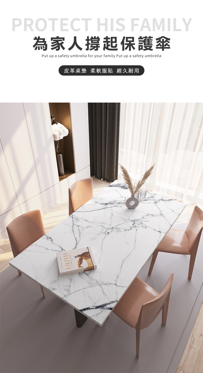 為家人撐起保護傘，皮革桌墊 柔軟服貼 經久耐用。