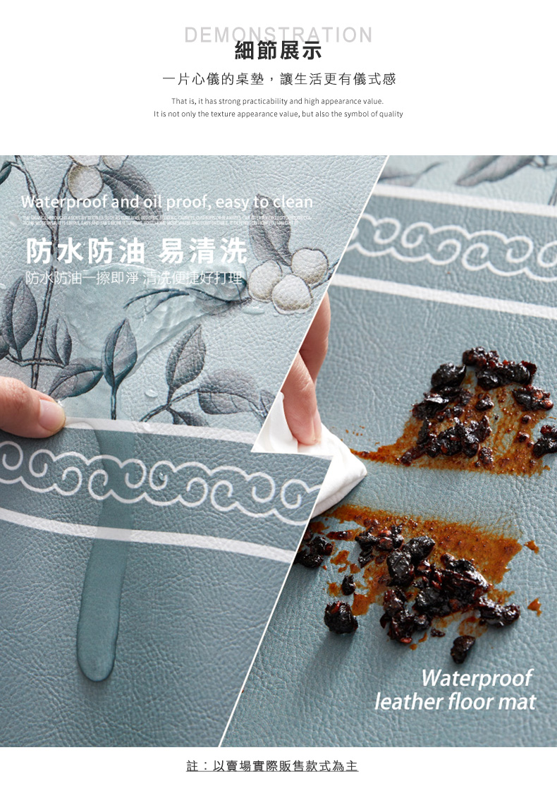 細節展示，一片心儀的桌墊,讓生活更有儀式感，防水防油 易清洗，防水防油一擦即淨 清洗便捷好打理，註:以賣場實際販售款式為主。