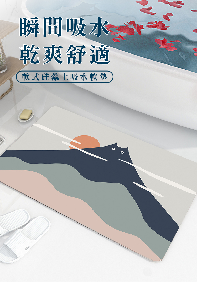 瞬間吸水。乾爽舒適,軟式硅藻土吸水軟墊。