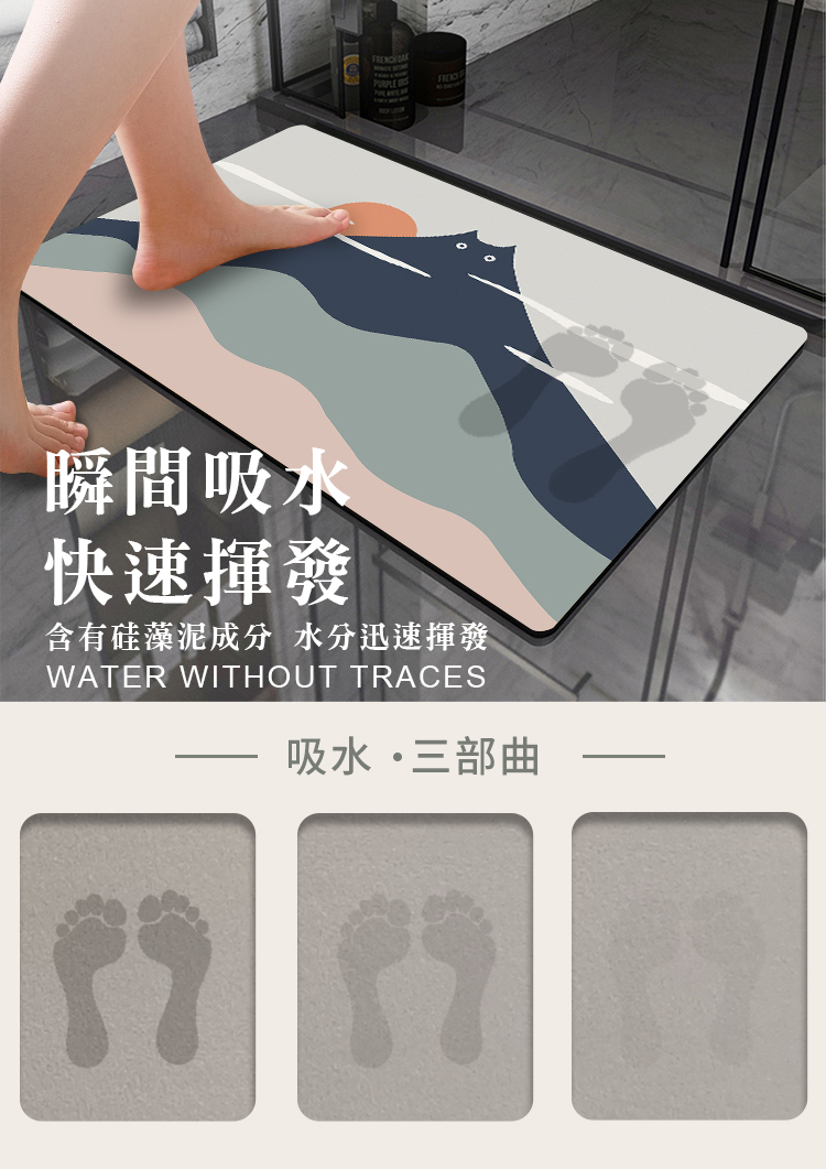 瞬間吸水,快速揮發,含有硅藻泥成分 水分迅速揮發,吸水・三部曲。
