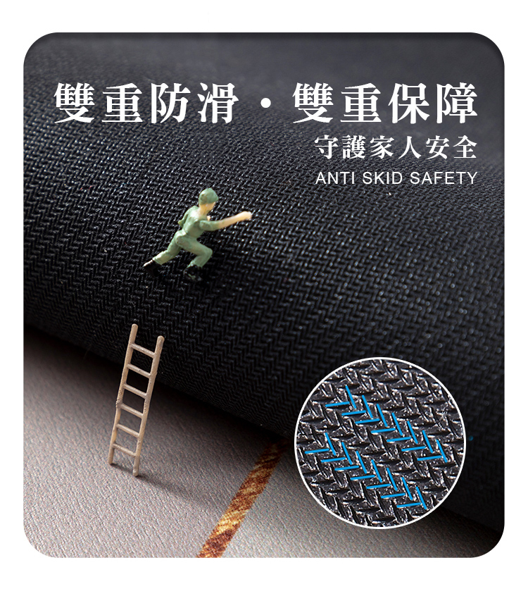 雙重防滑·雙重保障,守護家人安全。