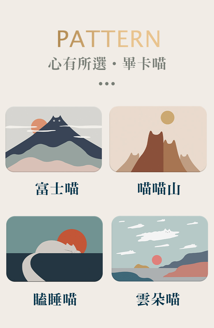 心有所選‧畢卡喵,富士啞,瞌睡喵,喵喵山,雲朵喵。