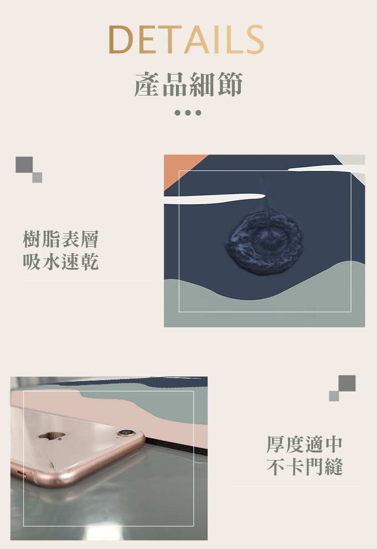 樹脂表層,吸水速乾,產品細節,厚度適中,不卡門縫。