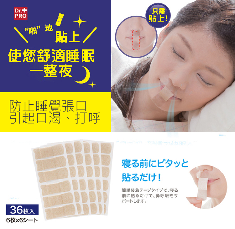 “啪”地，貼上/，使您舒適睡眠，貼上!一整夜，防止睡覺張口，引起口渴、打呼，36枚入，6枚x6 一下，寝る前にピタッと，貼る尤付!簡単装着于一夕イ它寝备，前に貼るだけで、鼻呼吸をサ，一下寸。