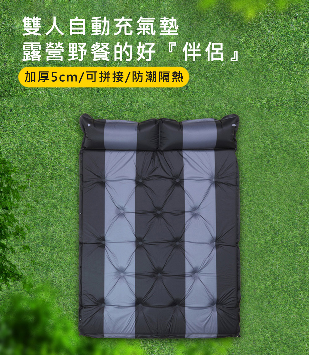雙人自動充氣墊,露營野餐的好伴侶加厚5cm/可拼接/防潮隔熱。