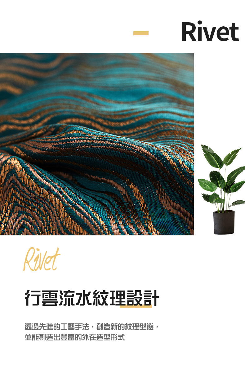 行雲流水紋理設計，透過先進的工藝手法,創造新的紋理型態,並能創造出豐富的外在造型形式。