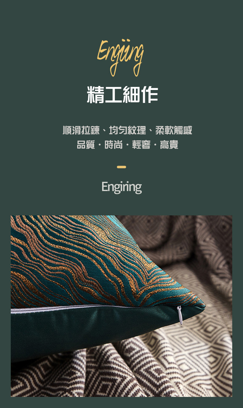 精工細作，順滑拉鍊、均匀紋理、柔軟觸感，品質・時尚•輕奢・高貴。