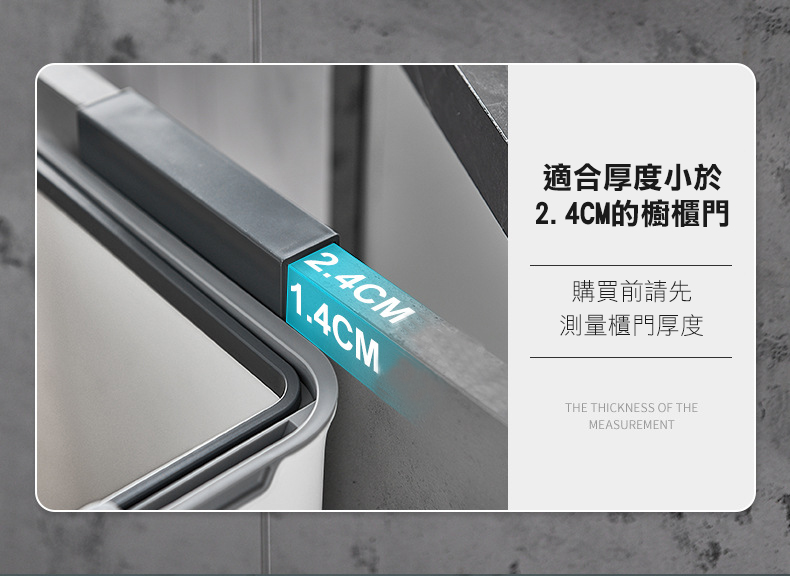 適合厚度小於,2. 4CM的櫥櫃門,購買前請先,測量櫃門厚度。