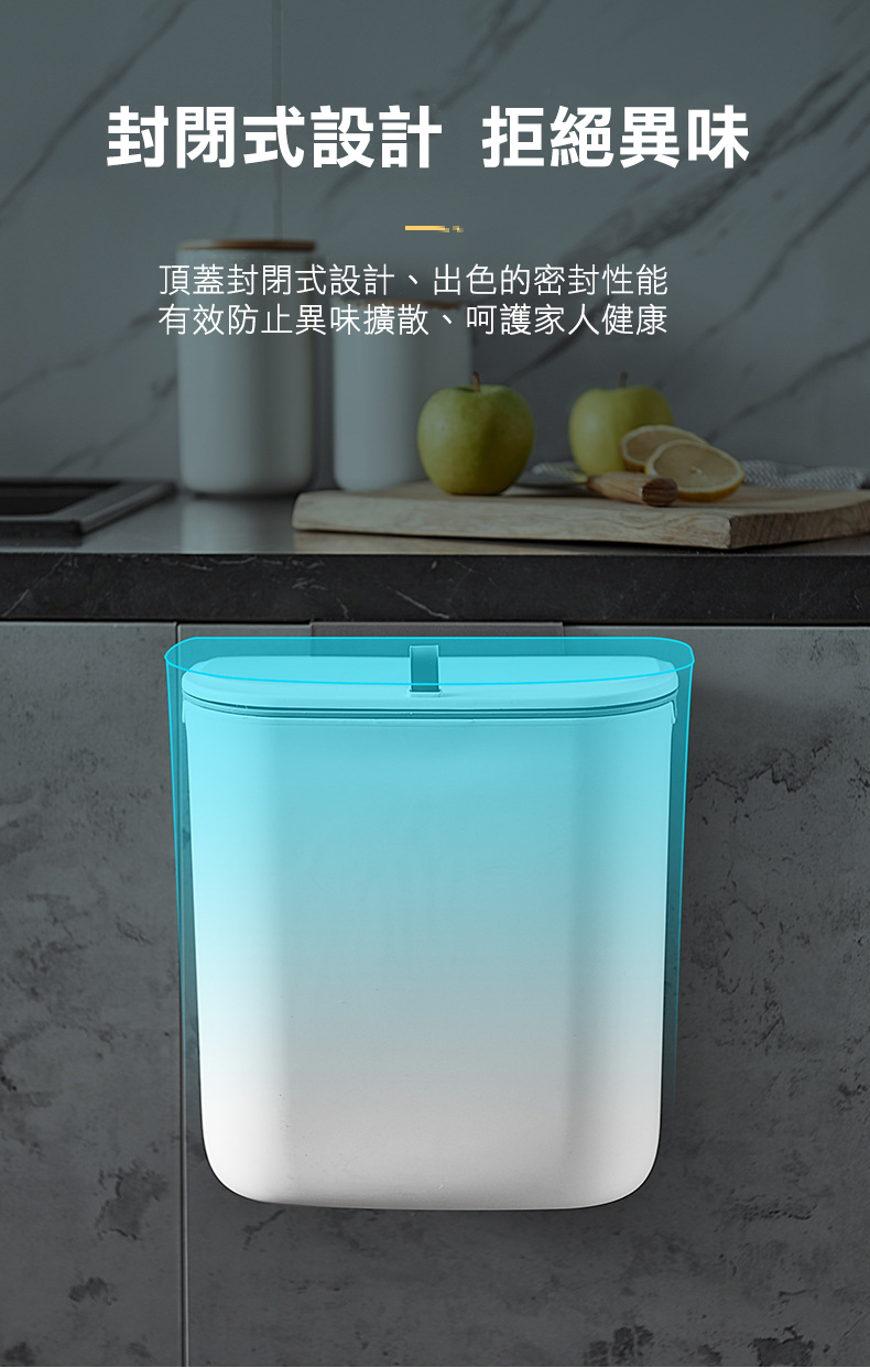 封閉式設計 拒絕異味,頂蓋封閉式設計、出色的密封性能,有效防止異味擴散、呵護家人健康。
