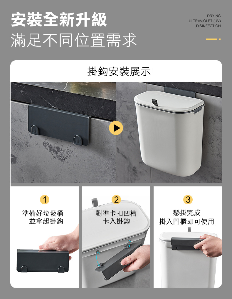安裝全新升級,滿足不同位置需求,掛鈎安裝展示,準備好垃圾桶,對準卡扣凹槽,懸掛完成,並拿起掛鈎,卡入掛鈎,掛入門櫃即可使用。