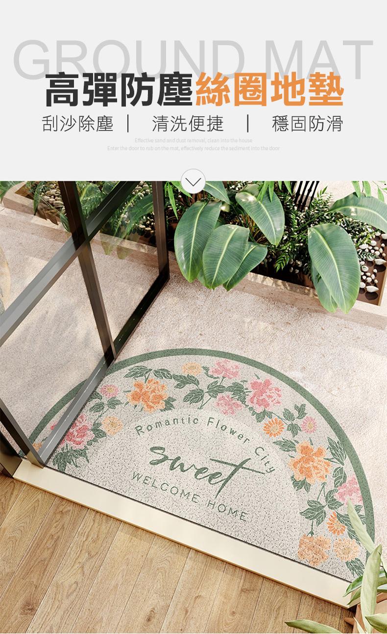 高彈防塵絲圈地墊，刮沙除塵 清洗便捷 穩固防滑。
