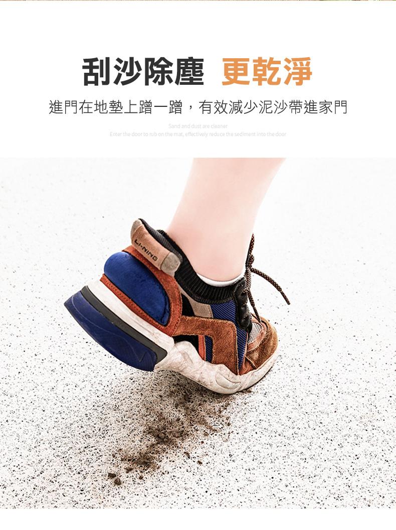 刮沙除塵 更乾淨，進門在地墊上蹭一蹭,有效減少泥沙帶進家門。