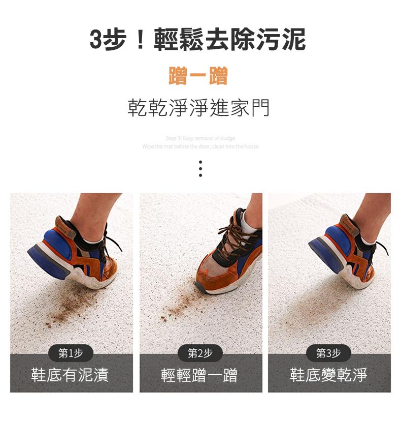 3步!輕鬆去除污泥，蹭一蹭，乾乾淨淨進家門，第1步，鞋底有泥漬，第2步，輕輕蹭一蹭，第3步，鞋底變乾淨。
