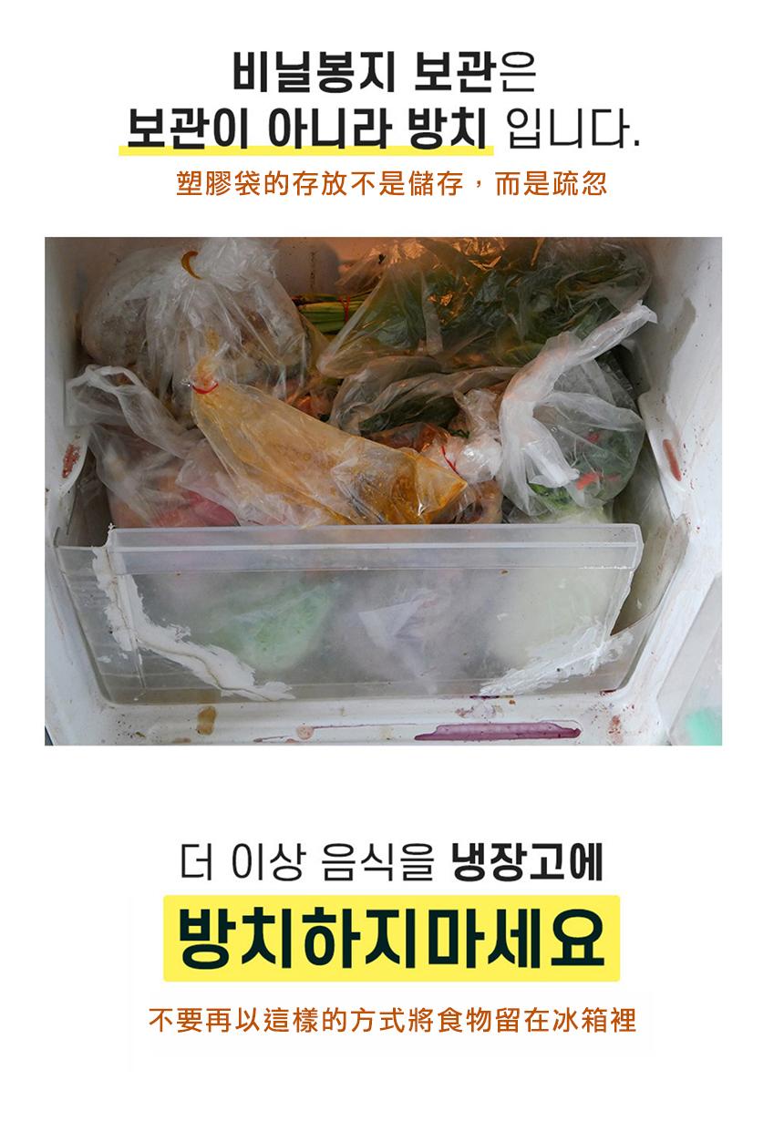 비닐봉지 보관은，보관이 아니라 방치 입니다.塑膠袋的存放不是儲存,而是疏忽，더 이상 음식을 냉장고에，방치하지마세요，不要再以這樣的方式將食物留在冰箱裡。