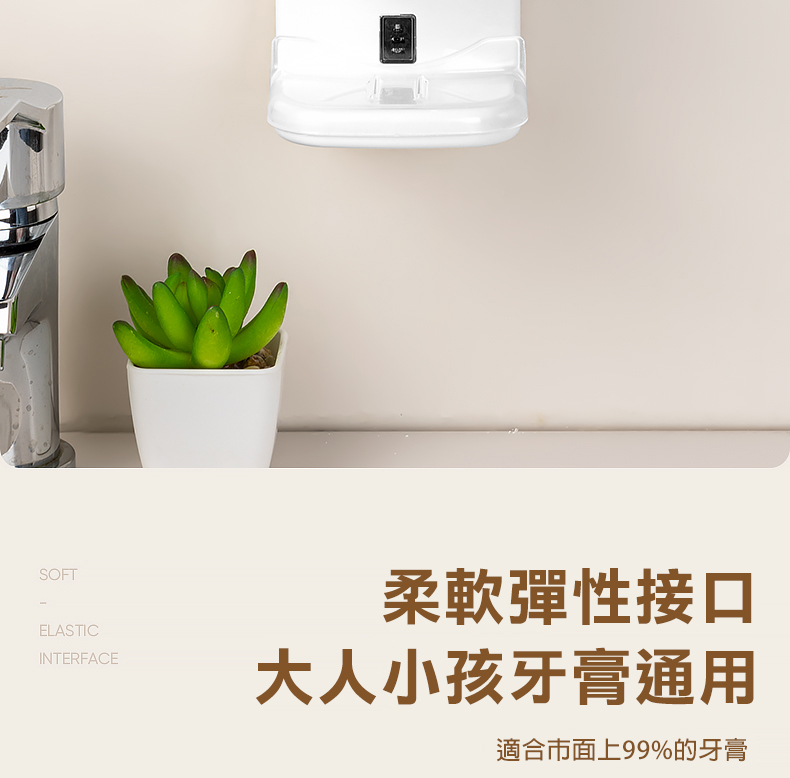 柔軟彈性接口,大人小孩牙膏通用,適合市面上99%的牙膏。