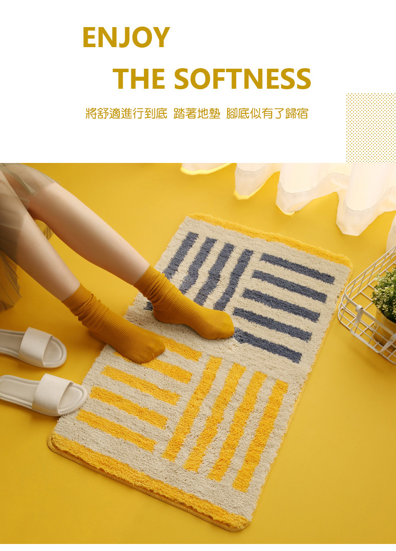 將舒適進行到底 踏著地墊 腳底似有了歸宿。