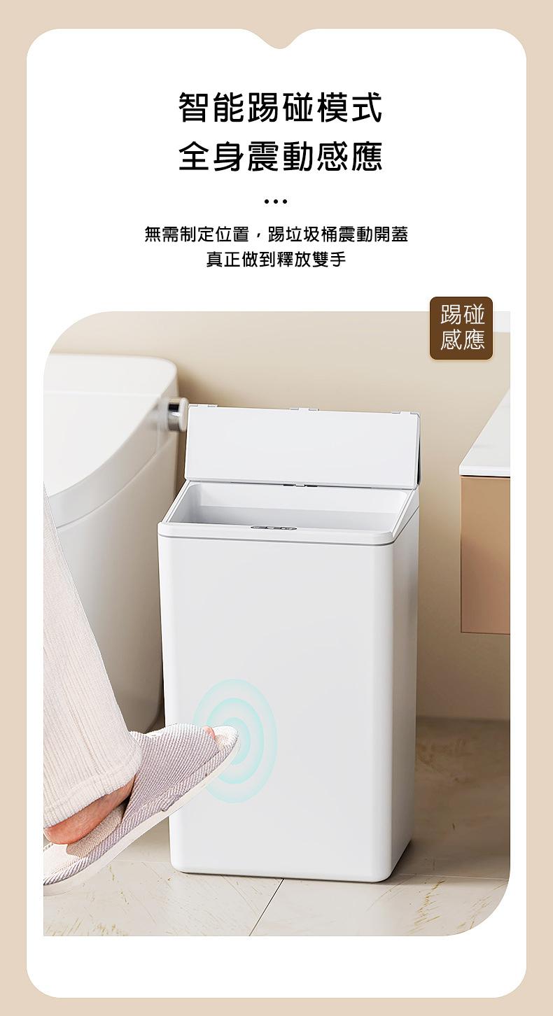 智能踢碰模式，全身震動感應，無需制定位置,踢垃圾桶震動開蓋，真正做到釋放雙手。