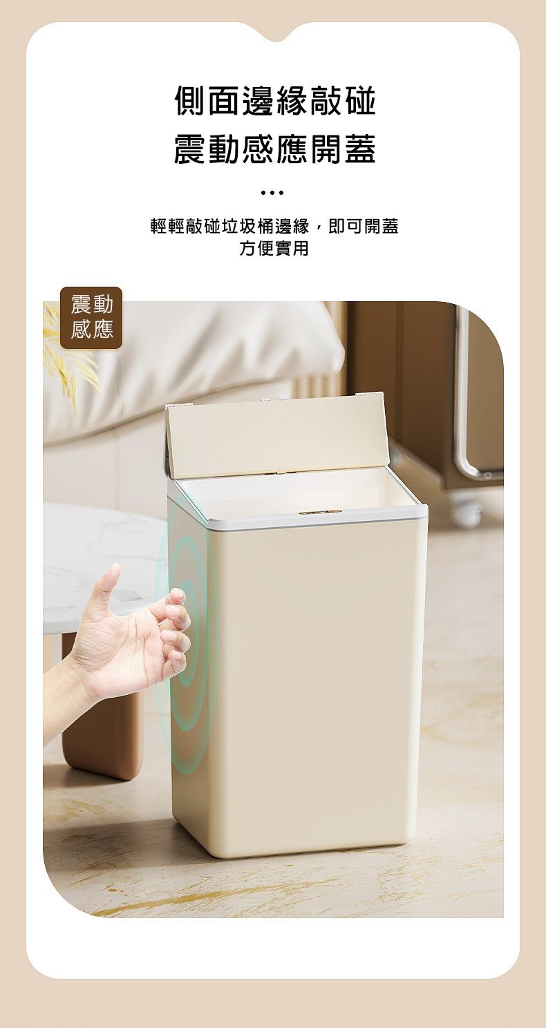 側面邊緣敲碰，震動感應開蓋，輕輕敲碰垃圾桶邊緣,即可開蓋，方便實用。