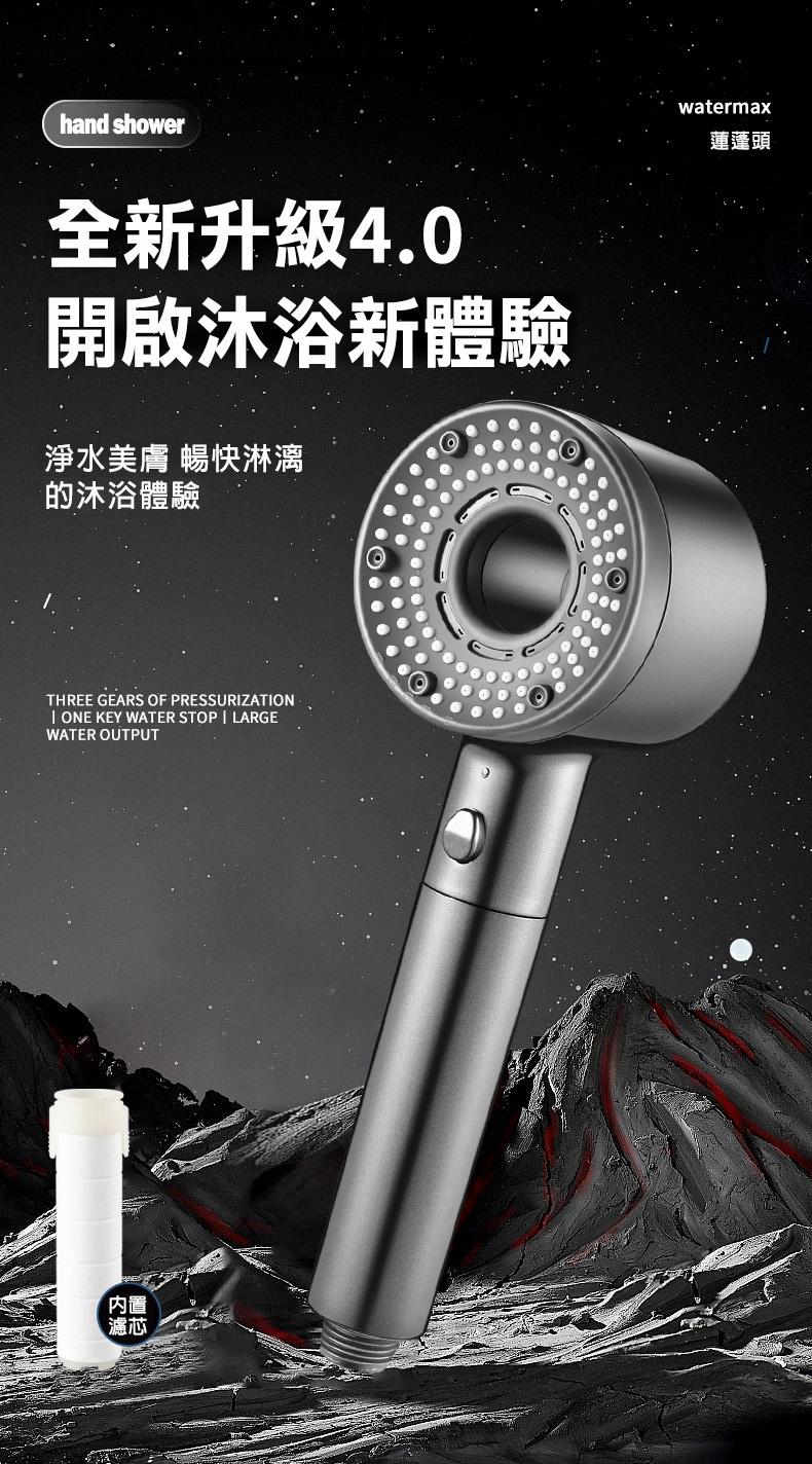 全新升級4.0，開啟沐浴新體驗，淨水美膚 暢快淋漓，的沐浴體驗，蓮蓬頭。