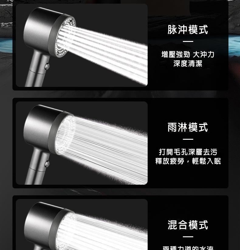脉沖模式，增壓強勁 大沖力，深度清潔，雨淋模式，打開毛孔深層去污，釋放疲勞,輕鬆入眠，混合模式，兩頊力道的水流。