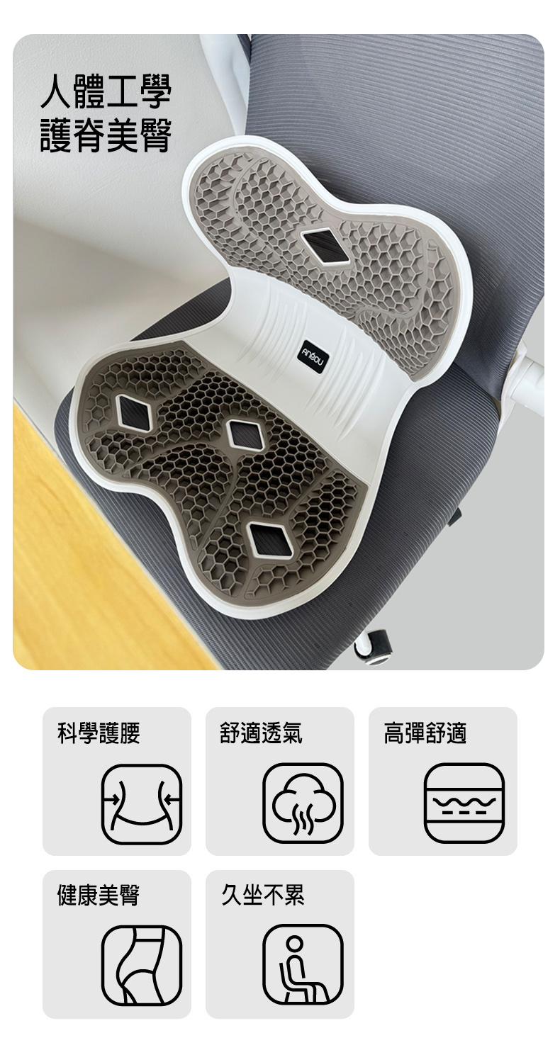 人體工學，護脊美臀，AnéOU，科學護腰，舒適透氣，高彈舒適，健康美臀，久坐不累。
