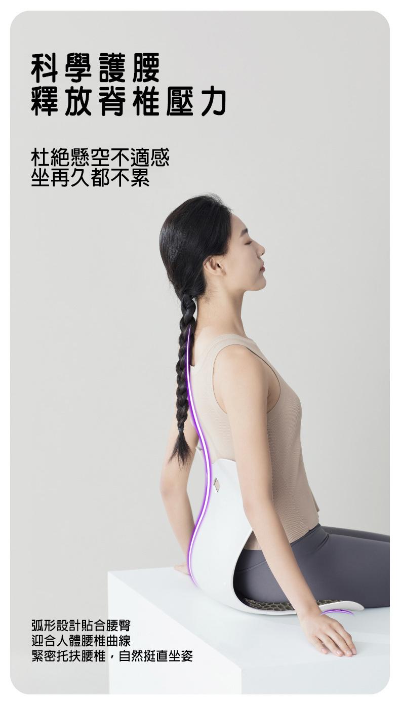科學護腰，釋放脊椎壓力，杜絕懸空不適感，坐再久都不累，弧形設計貼合腰臀，迎合人體腰椎曲線，緊密托扶腰椎,自然挺直坐姿。