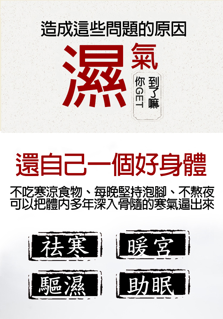 造成這些問題的原因，你GET，到了嘛，還自己一個好身體，不吃寒涼食物、每晚堅持泡腳、不熬夜，可以把體內多年深入骨隨的寒氣逼出來，祛寒，暖宮，助眠]。