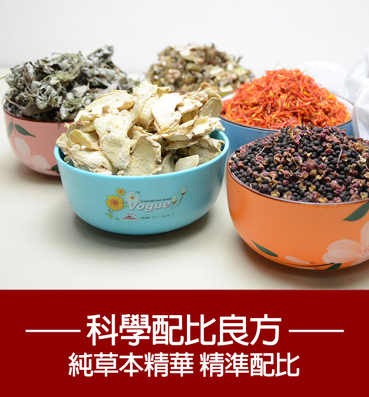 ——科學配比良方 ———，純草本精華 精準配比。