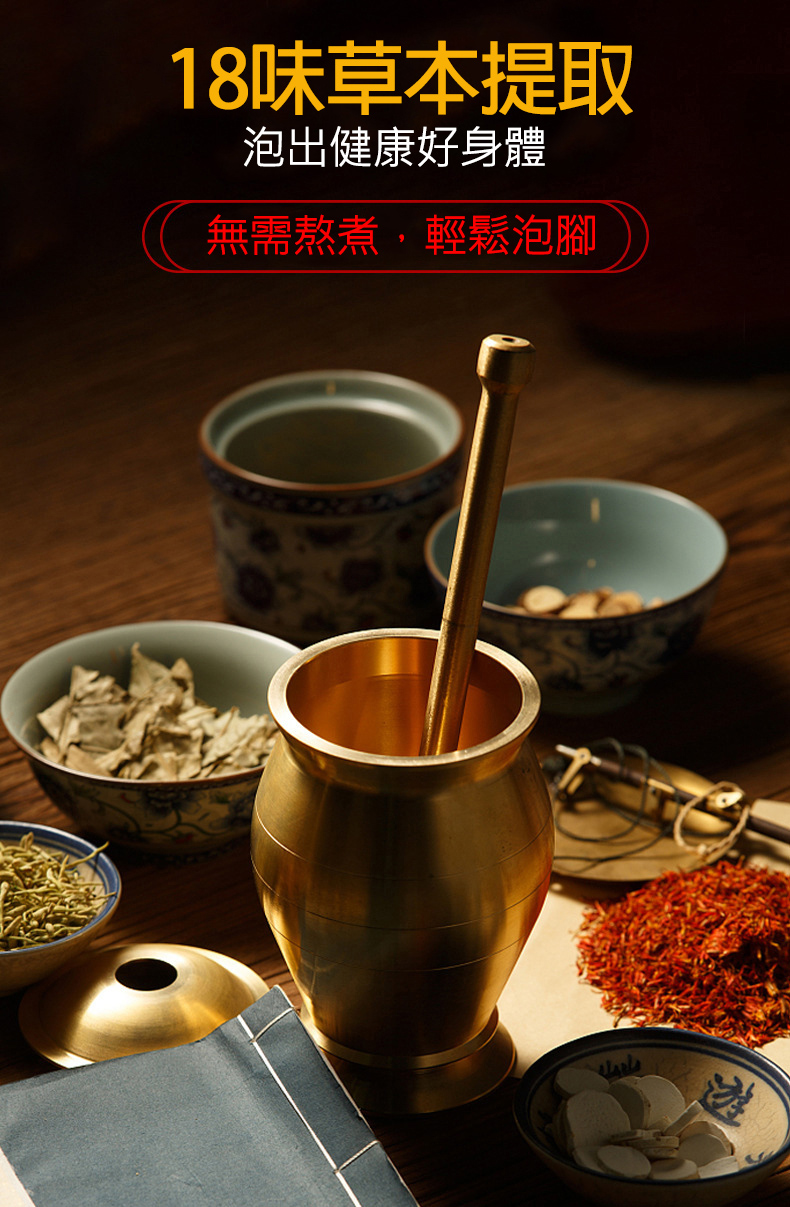 18味草本提取，泡出健康好身體，無需熬煮,輕鬆泡腳。