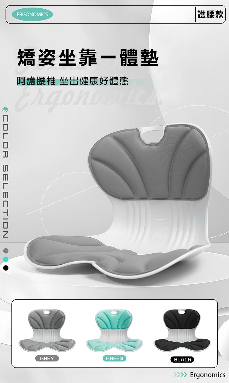 矯姿坐靠-體墊，呵護腰椎 坐出健康好體態，護腰款。