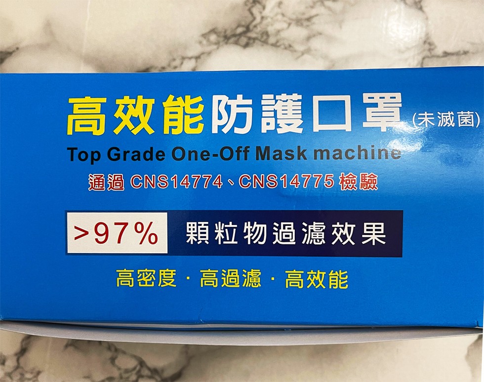 高效能防護口罩ま滅習),通過 CNS14774、CNS14775 檢驗,>97% 顆粒物過濾效果,高密度,高過濾.高效能。